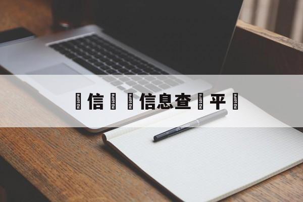 電信詐騙信息查詢平臺(被诈骗转账的钱能否找回来)